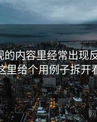 神马影视的内容里经常出现反例检验，这里给个用例子拆开看