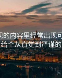 可可影视的内容里经常出现可复现性，这里给个从直觉到严谨的解释