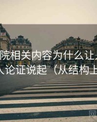 欧乐影院相关内容为什么让人误判：从稻草人论证说起（从结构上怎么辨）